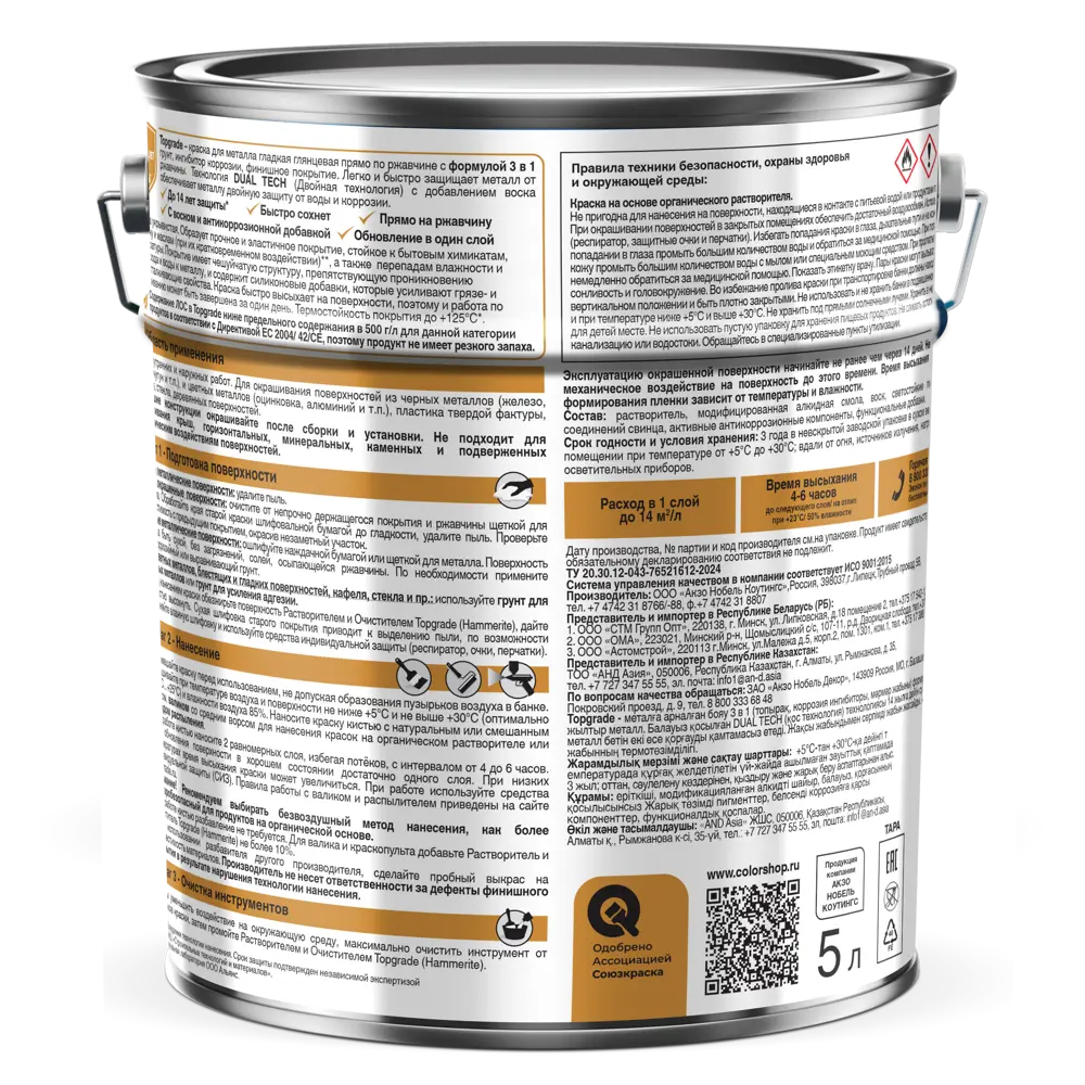 Грунт-эмаль по металлу 3 в 1 Topgrade гладкая цвет золотой 5 л STLM-2178401 - Вид №2