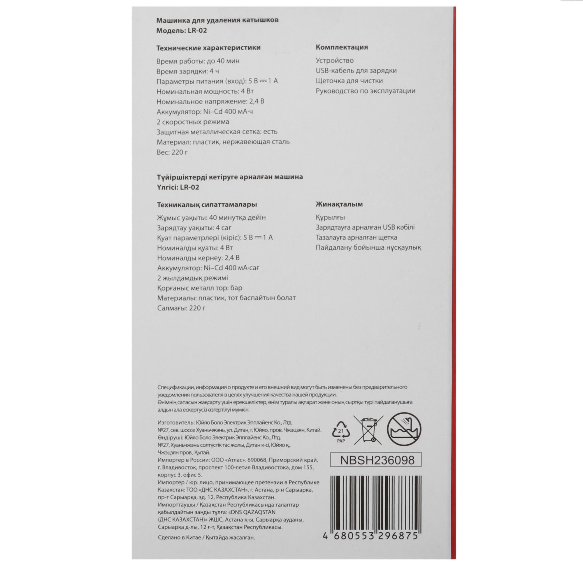 5416083 Машинка для удаления катышков Aceline LR-02 STDN-0074544 - Вид №6