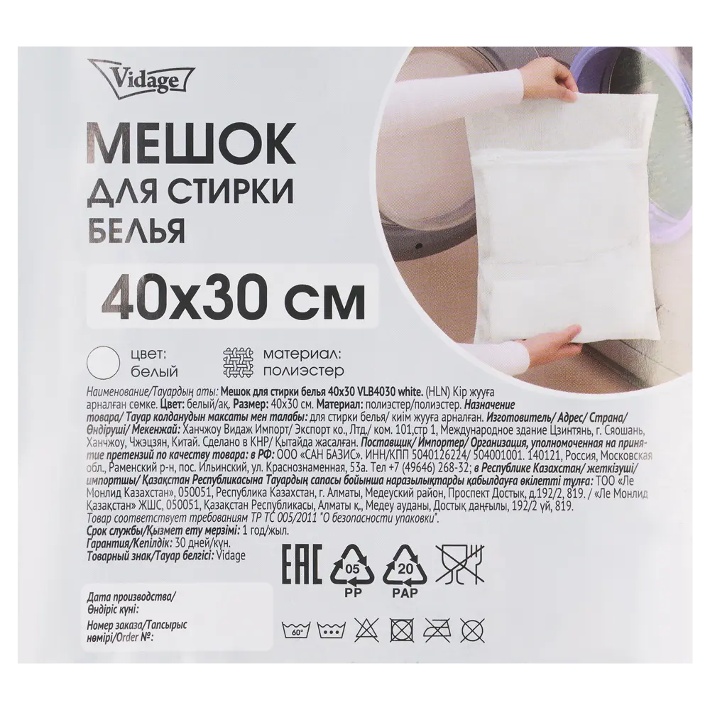 Мешок для стирки белья Vidage 40x30 см цвет белый Santreyd STLM-2201008 - Вид №3