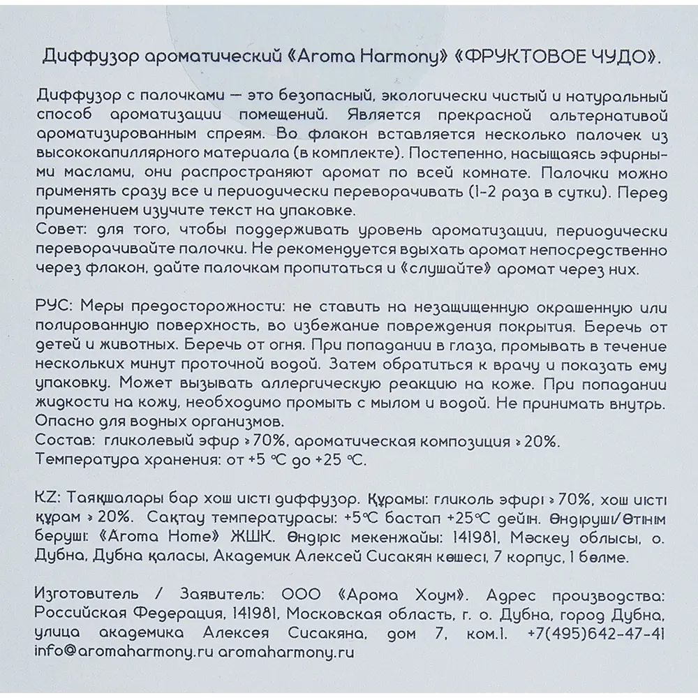 Ароматический диффузор Aroma Harmony Фруктовое чудо 50 мл 89348258 STLM-2087139  - Вид №4