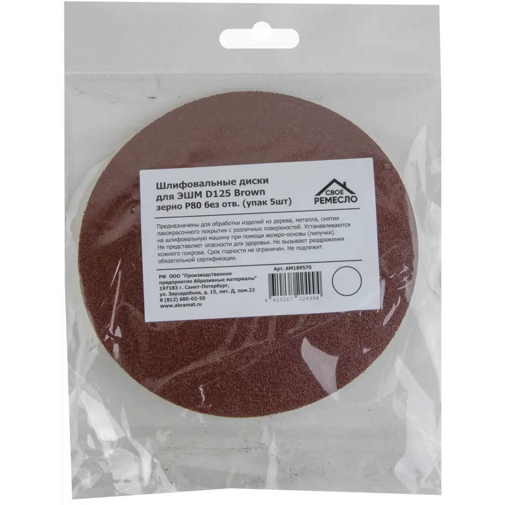 Круг шлифовальный Свое ремесло без отверстий P80 125 мм, 5 шт СВОЁ РЕМЕСЛО STLM-2146233 - Вид №3