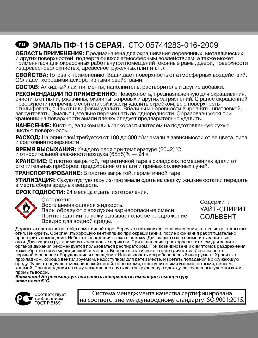 Эмаль Эконом ПФ-115 для фасадных работ, серый 9 кг 17831521 STLM-0008727 - Вид №2