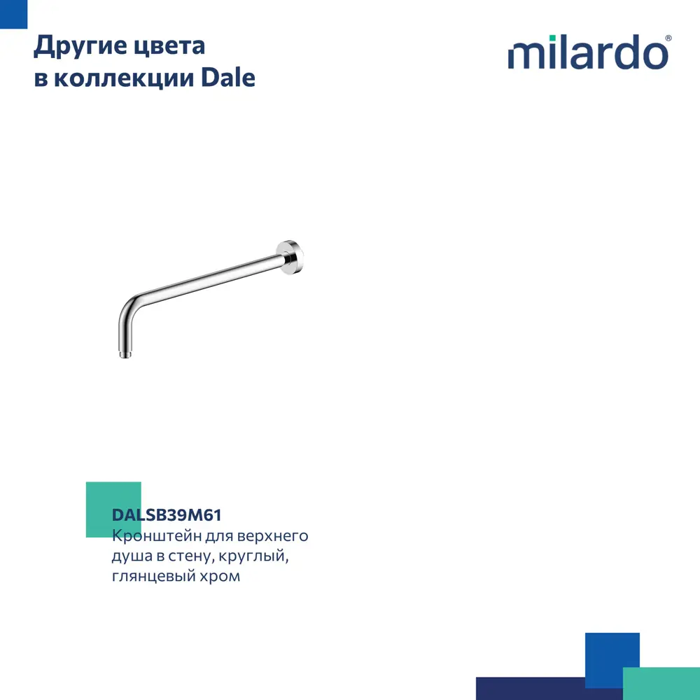Держатель для верхнего душа Milardo Dale DALBL39M61 цвет черный матовый STLM-2009132 - Вид №3
