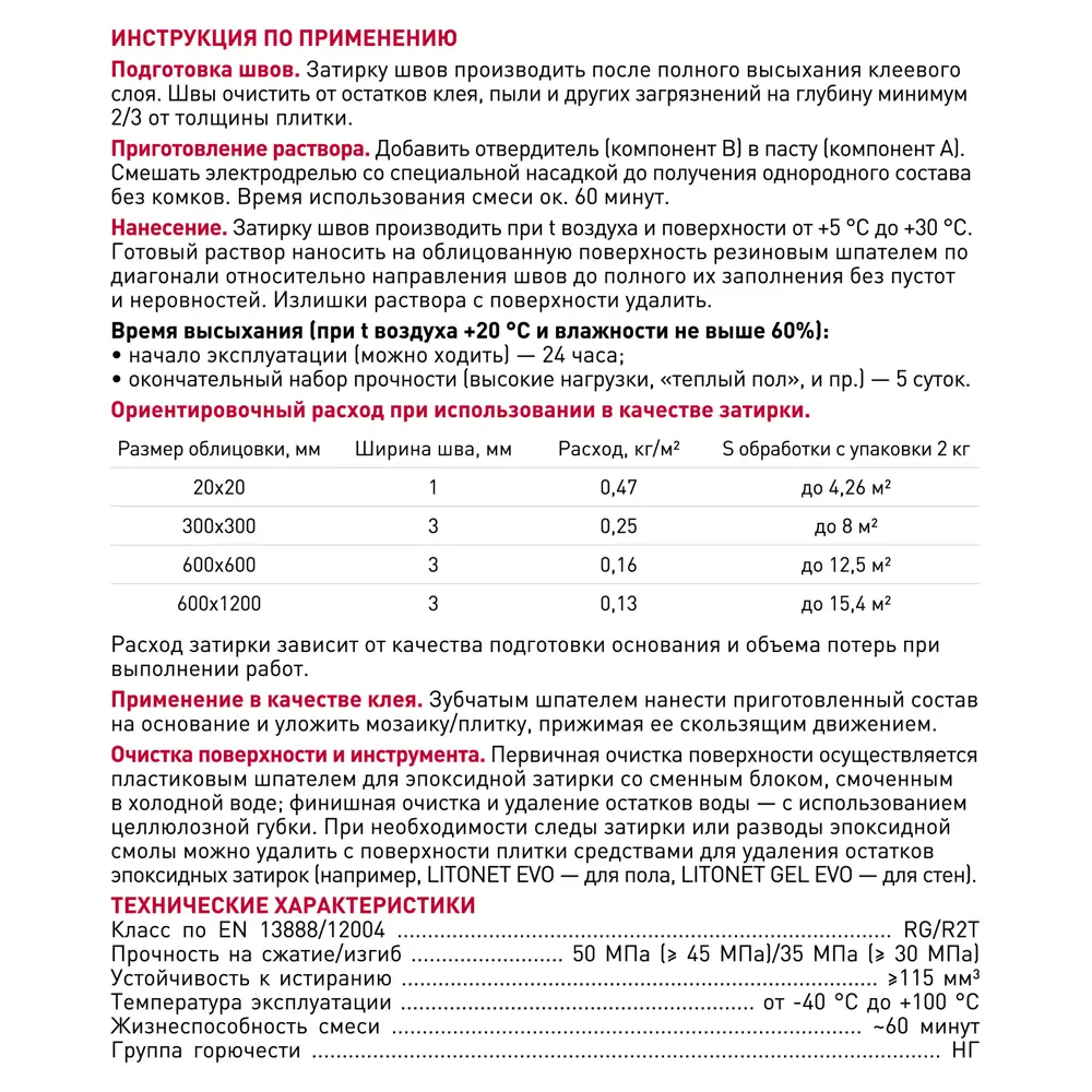 Litokol Starlike Evo - эпоксидная затирка и клей для плитки, серый цемент 2 кг 82860194 STLM-0037251 - Вид №3