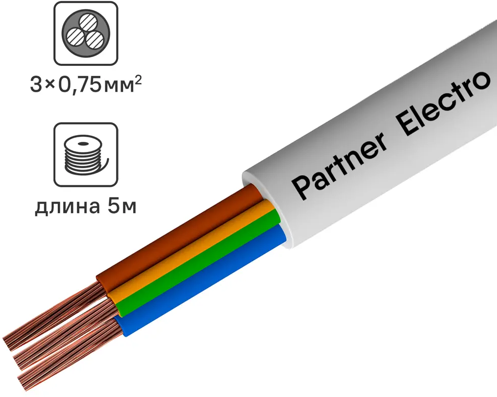 Провод ПАРТНЕР-ЭЛЕКТРО ПВС 3х0,75 белый 5м для электроприборов 14148321