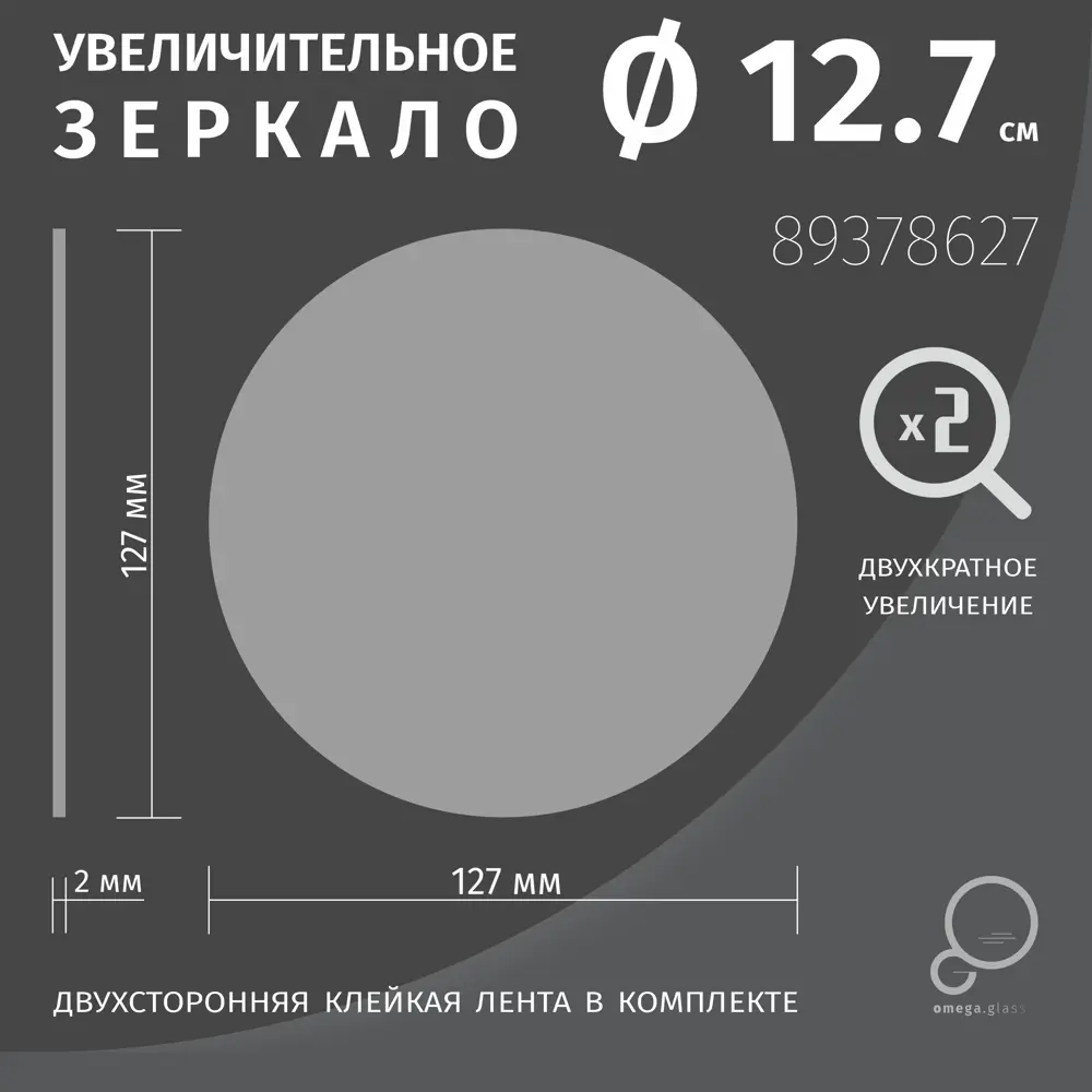 OMEGA GLASS PZ4 — увеличительное косметическое зеркало с креплением 89378627 Зеркало увеличительное STLM-1461781 - Вид №7