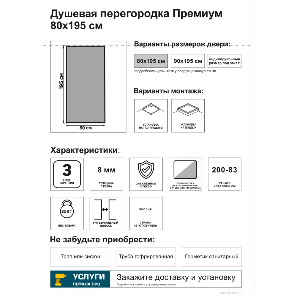 Боковая панель для душа Премиум 80x195см стекло тонированное 8мм Santreyd STLM-2028012 - Вид №2