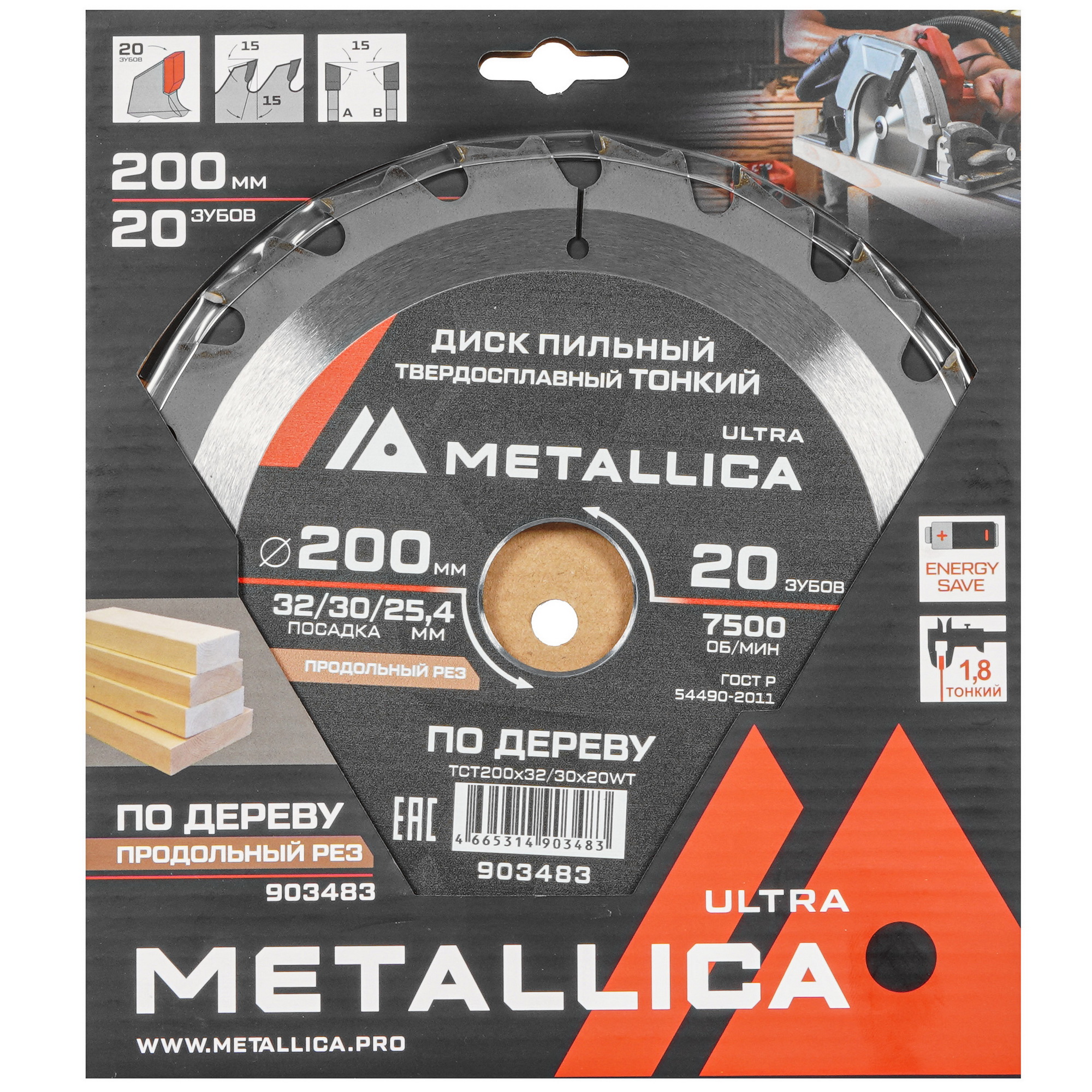 Диск пильный Metallica 903483 9120903 STDN-0089227 - Вид №3