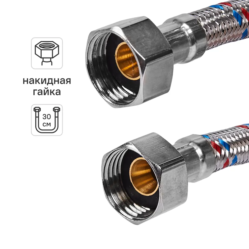 Гибкая подводка для воды ДТРД 30 см x 1/2" внутренняя-внутренняя резьба STLM-2198768