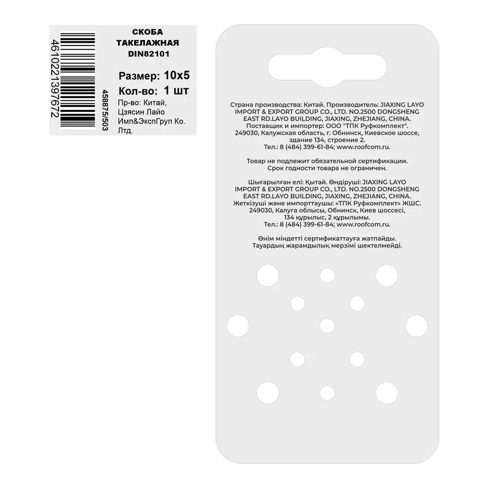 Скоба такелажная 10x5 мм Santreyd STLM-2095596 - Вид №2