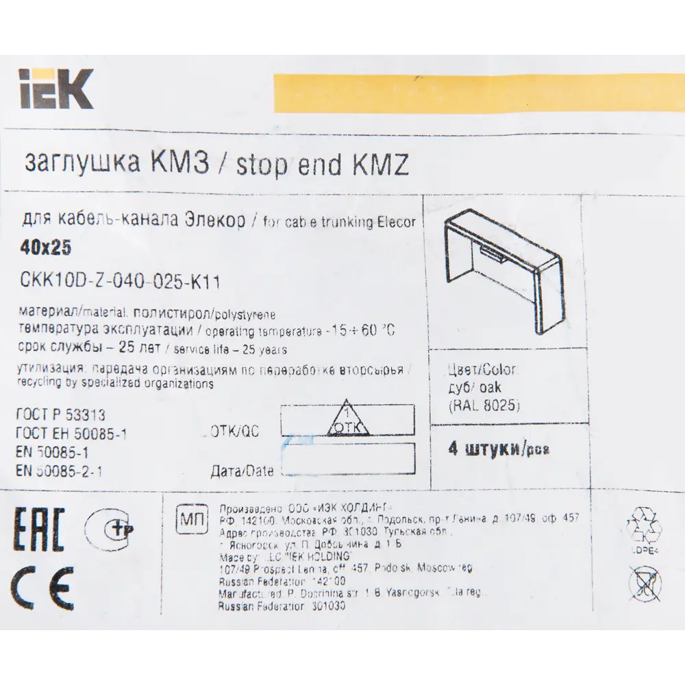 Заглушка для кабель-канала IEK 40x25 мм цвет дуб 4 шт. 82411348 STLM-2029415  - Вид №2