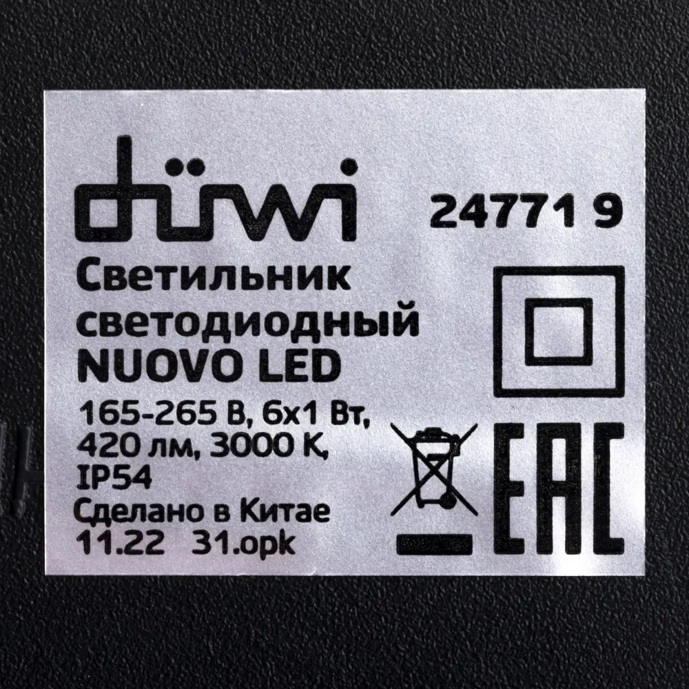 Настенный светодиодный светильник DUWI «Nuovo» для уличного освещения 86793602 STLM-0071699 - Вид №9