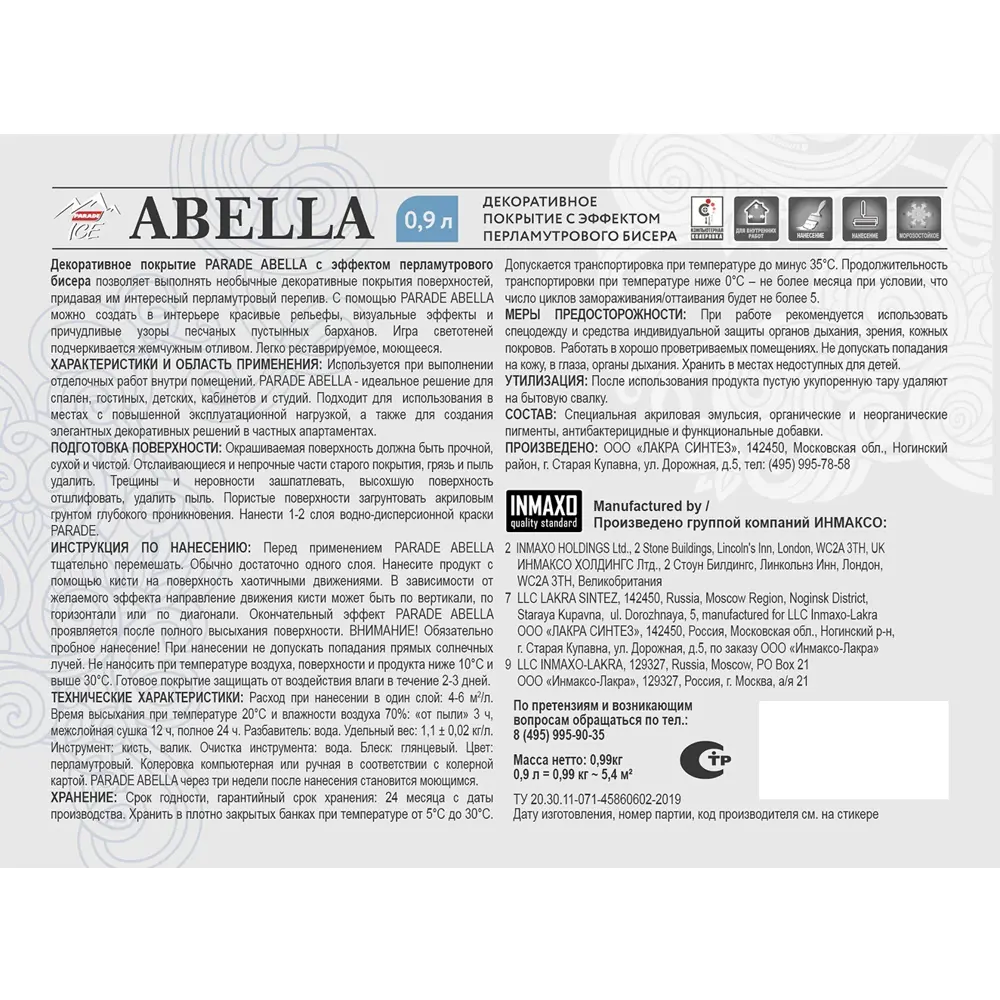 Parade Abella - декоративная краска с перламутровым эффектом для интерьера 84579462 STLM-0052205 - Вид №2