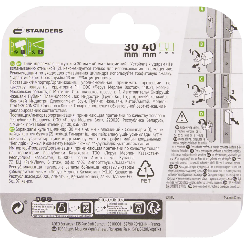 Цилиндр дверной Standers TTAL1-3040NBCR с ключом и вертушкой 82625278 STLM-0032167 - Вид №2