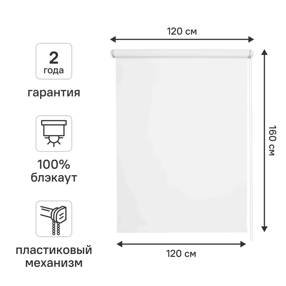 Штора рулонная блэкаут KREAFORTA Vorga 120x160 см белая STLM-2208832