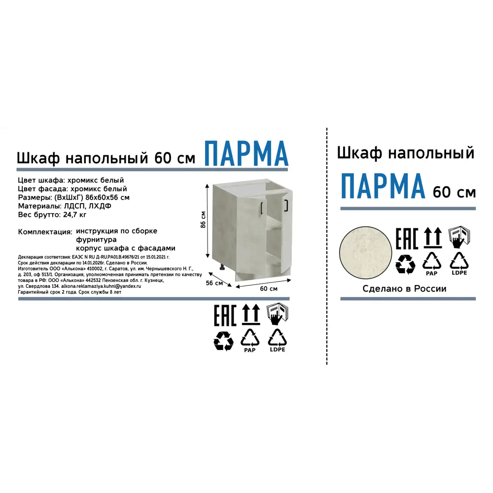 Шкаф напольный Парма 60x86x56 см ЛДСП цвет светло-серый Santreyd STLM-2042427 - Вид №12