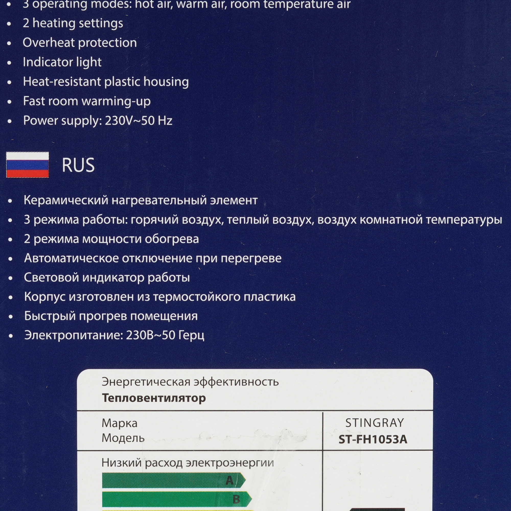 9111801 Тепловентилятор Stingray ST-FH1053A STDN-0065014 - Вид №7