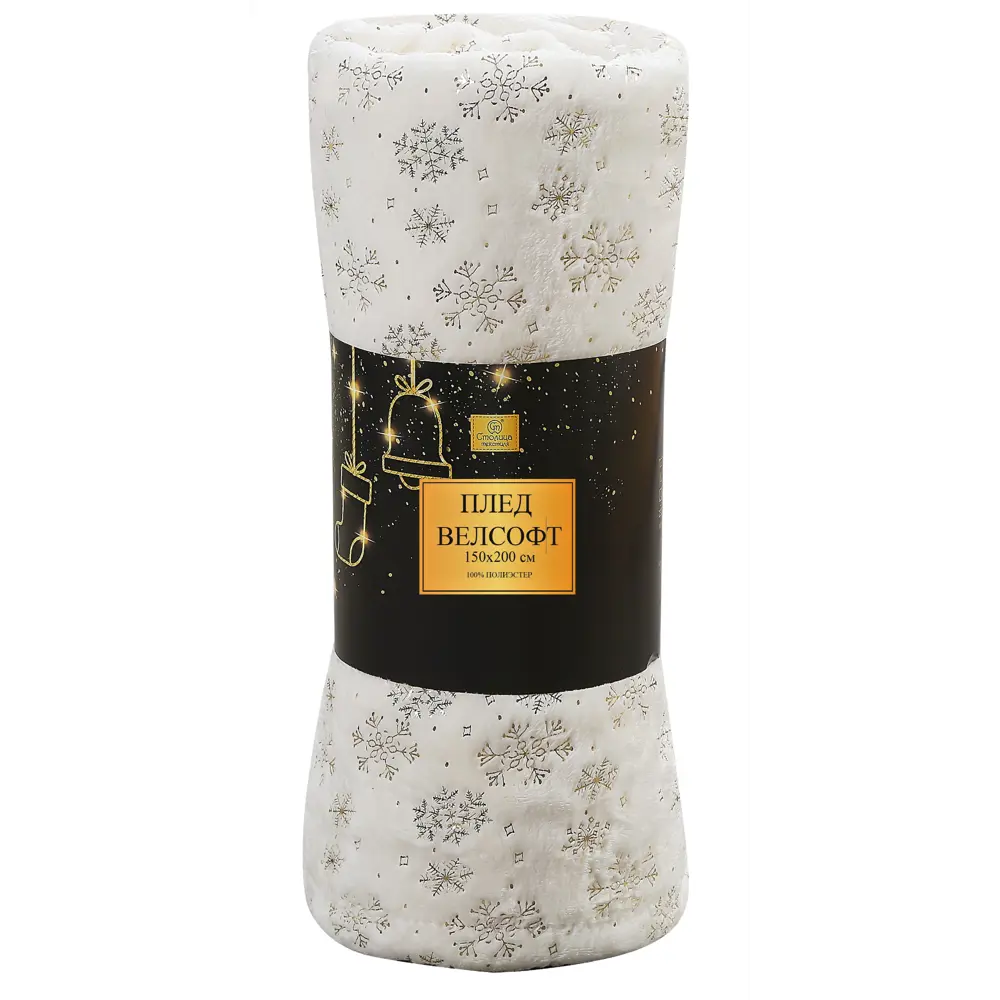 Плед Snow 150x200 см велсофт цвет белый Santreyd Новый Год STLM-2068077 - Вид №2
