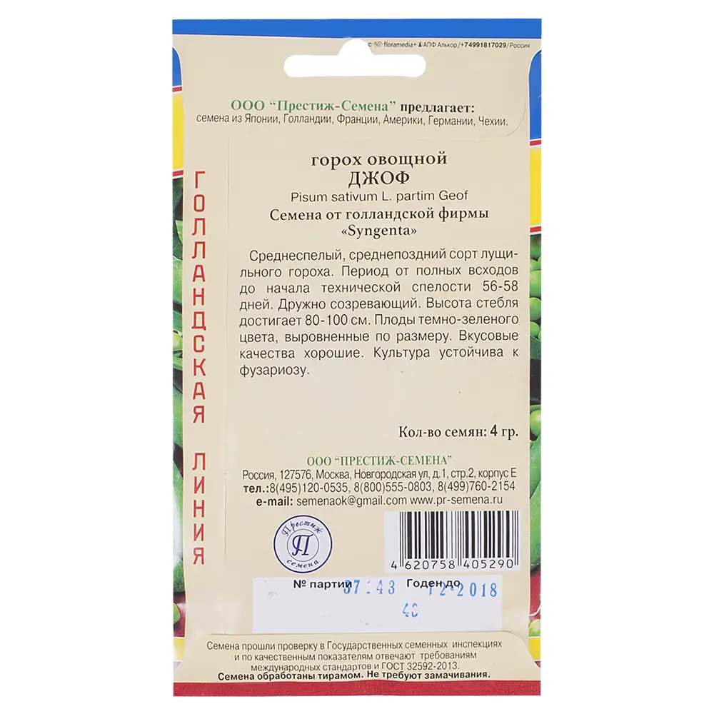 Семена Горох «Джоф» ПРЕСТИЖ СЕМЕНА STLM-2083944 - Вид №1