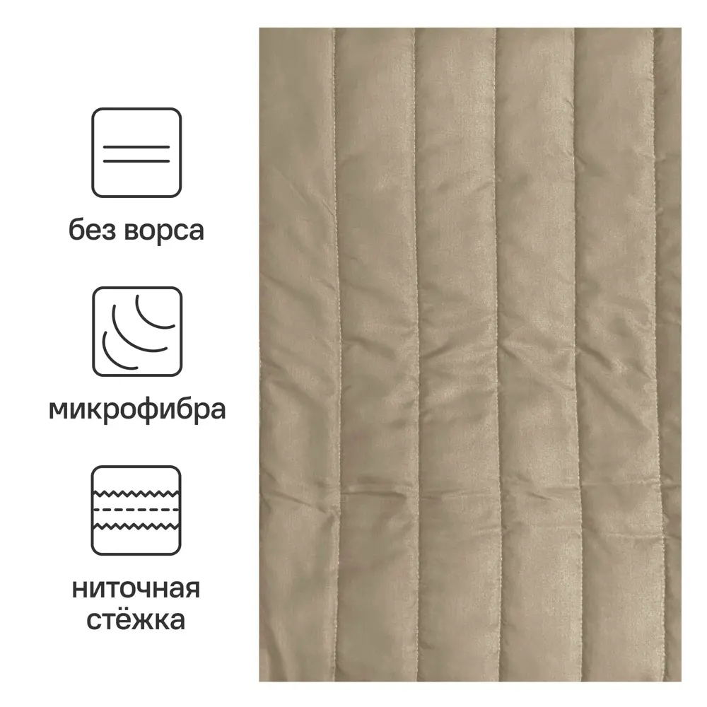 Покрывало Анды 180x215 см полиэстер цвет бежевый Santreyd STLM-2153557 - Вид №1