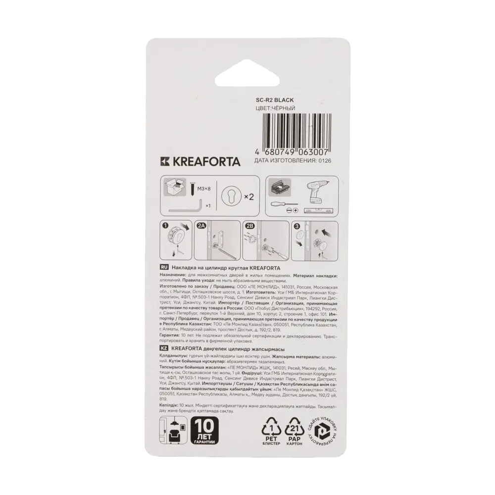 Накладка на замочную скважину KREAFORTA SC-R2 51.6 мм цвет черный STLM-2121610 - Вид №3