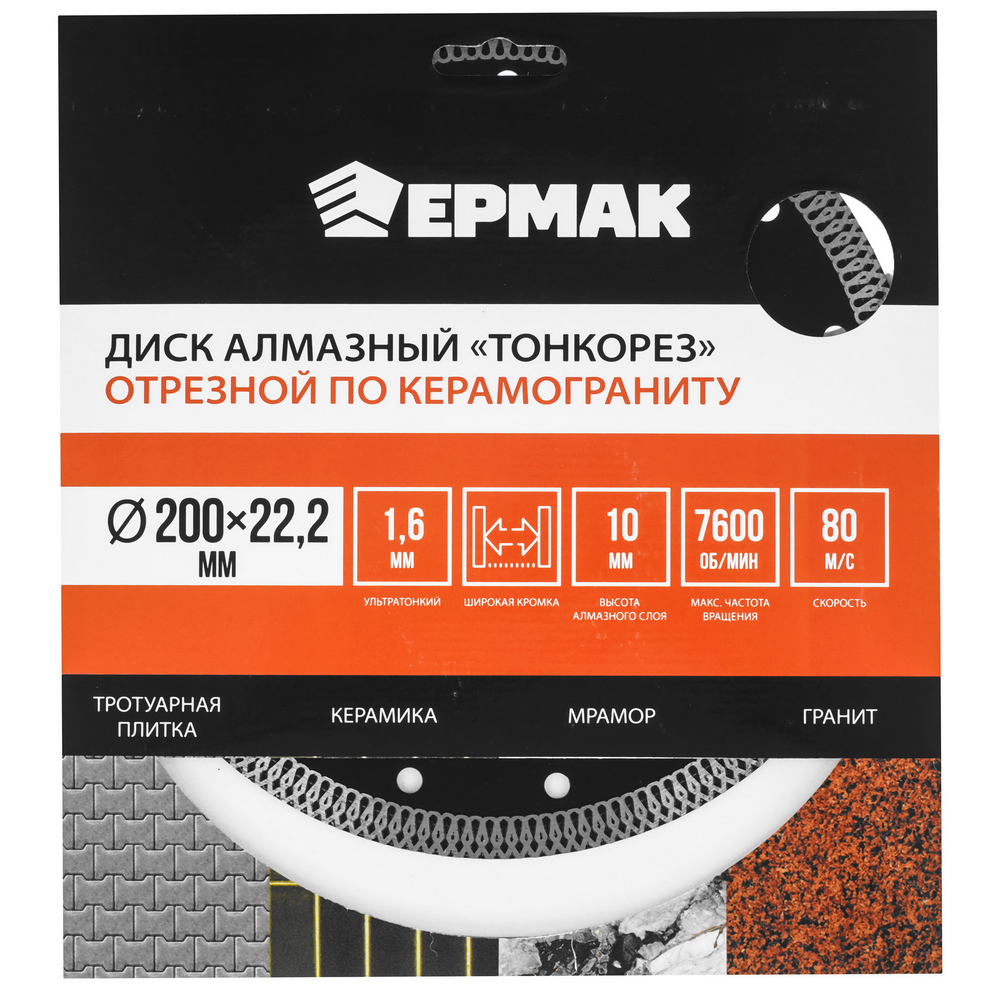 Диск алмазный ЕРМАК 666-008 9207862 STDN-0150643 - Вид №3
