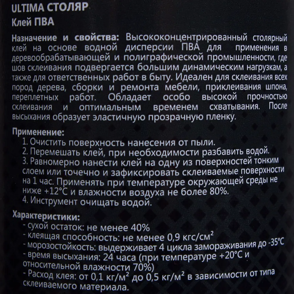 Ultima D2 — профессиональный столярный клей для дерева 250 мл 81953690 STLM-0015125 - Вид №2
