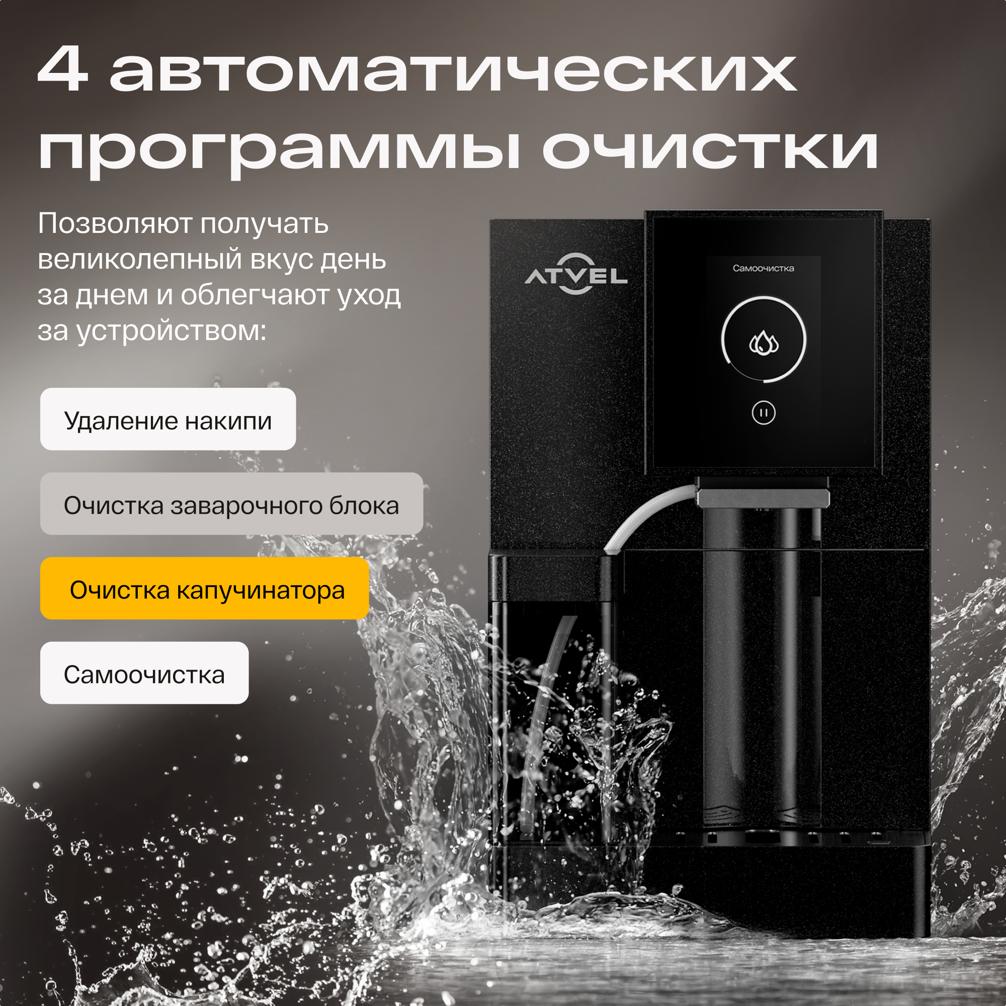 9290651 Кофемашина автоматическая Atvel A6 черный STDN-0138460 - Вид №17