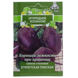 Семена Свёкла столовая «Египетская плоская» 17234461 STLM-2197285