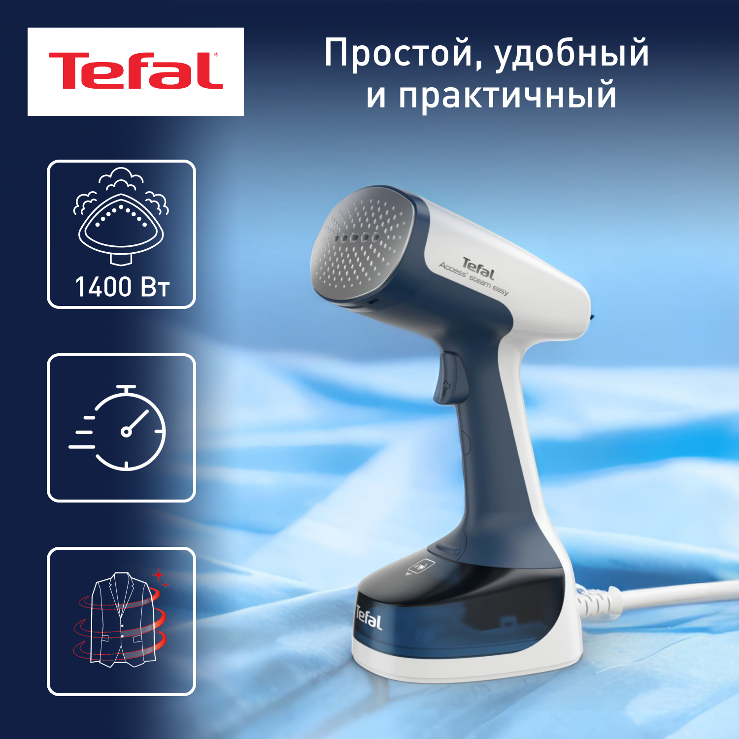 5411711 Отпариватель Tefal Access Steam Easy DT7130E0 синий STDN-0126291 - Вид №8