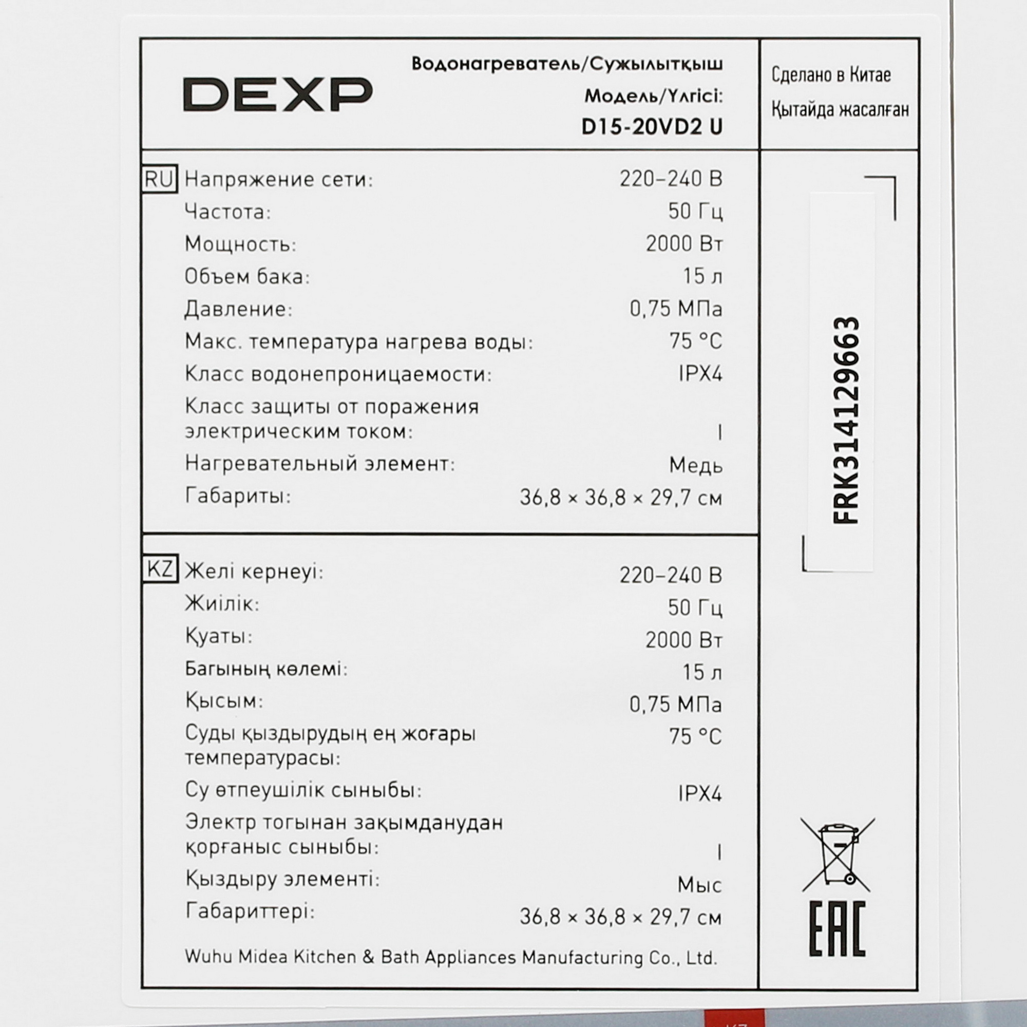 5098261 Водонагреватель электрический DEXP D15-20VD2 U STDN-0090160 - Вид №6