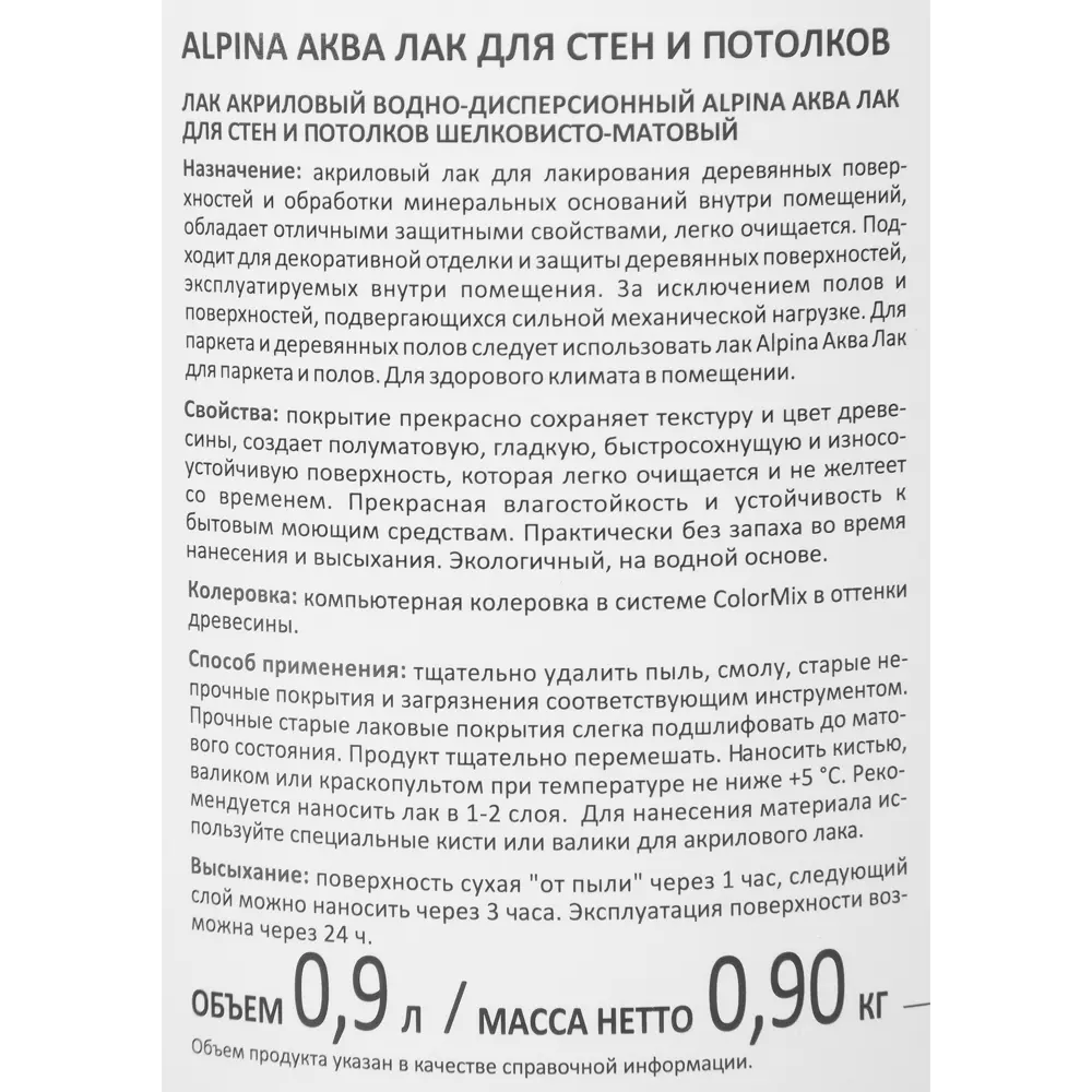 Лак для стен акриловый Alpina Аква-лак цвет прозрачный полуматовый 0.9 л STLM-2010682 - Вид №4