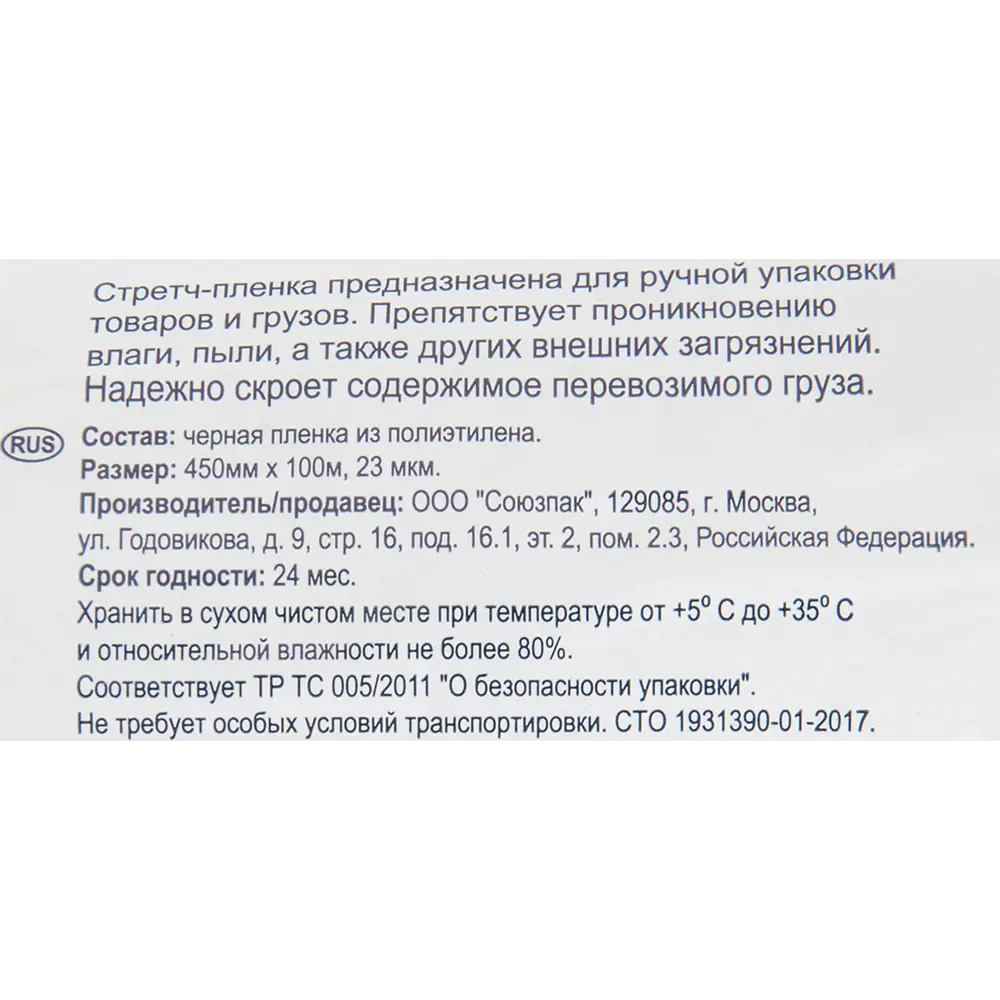 Стретч-плёнка 23 мкм 450 мм х 100 м, цвет чёрный Santreyd STLM-2144308 - Вид №2