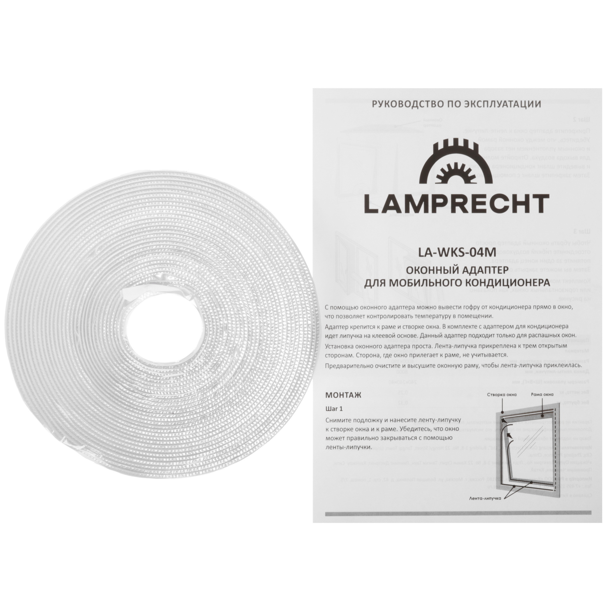 9252755 LA-WKS-04M Оконный адаптер для мобильного кондиционера LAMPRECHT STDN-0002906 - Вид №4