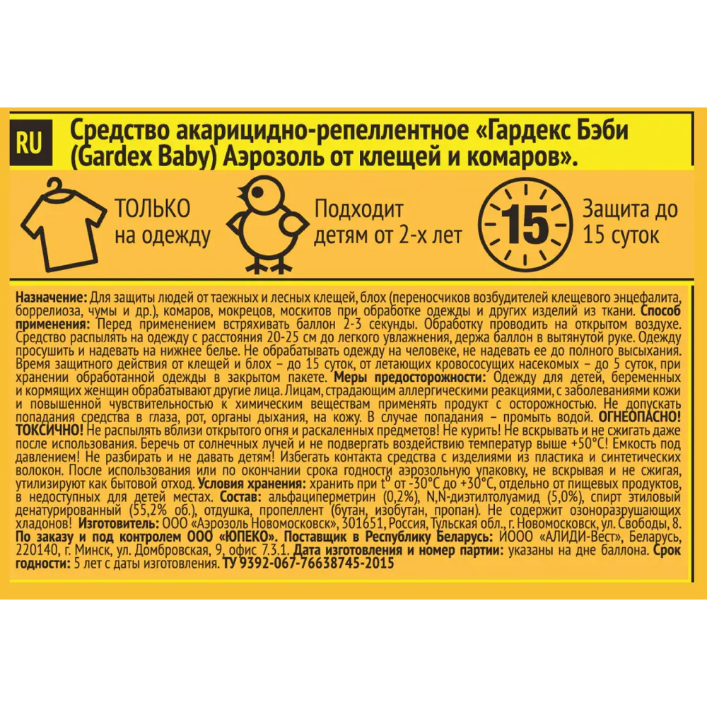 Аэрозоль от клещей Gardex Baby, 100 мл Santreyd STLM-2084305 - Вид №1