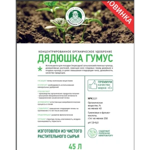 Удобрение Дядюшка Гумус 45 л 82889589 STLM-2127712
