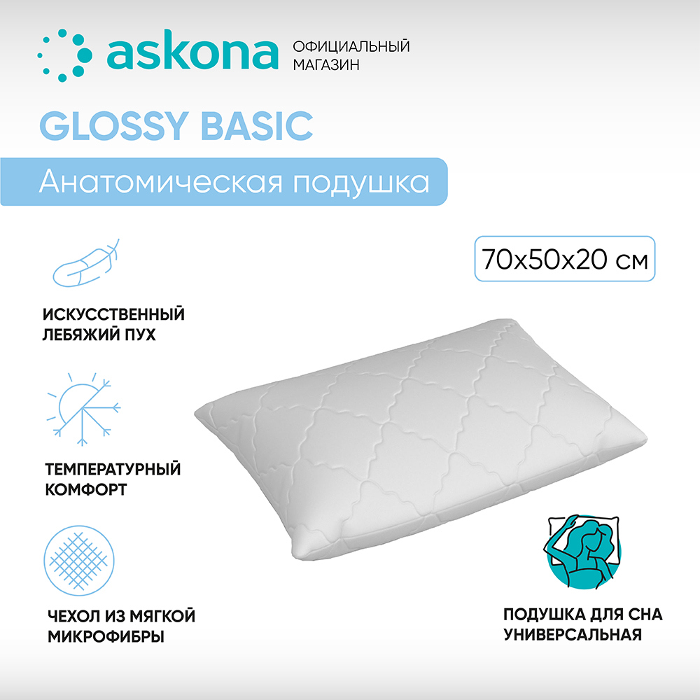 91070049 Подушка анатомическая Glossy серия Basic 50x70 см, полиэфирное волокно STLM-0467769 ASKONA
