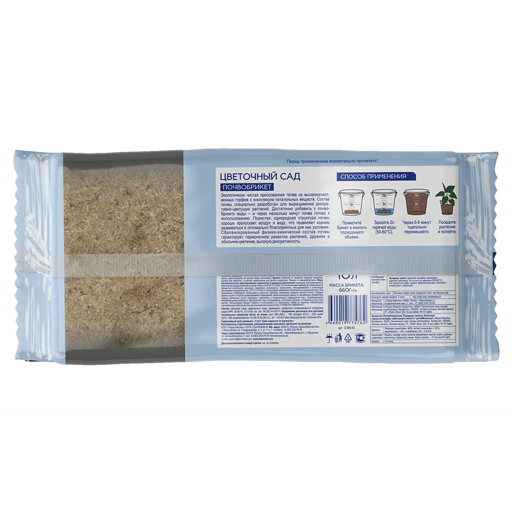 БиоМастер «Цветочный сад» — питательный грунт для цветущих растений 82375670 STLM-0025738 - Вид №1