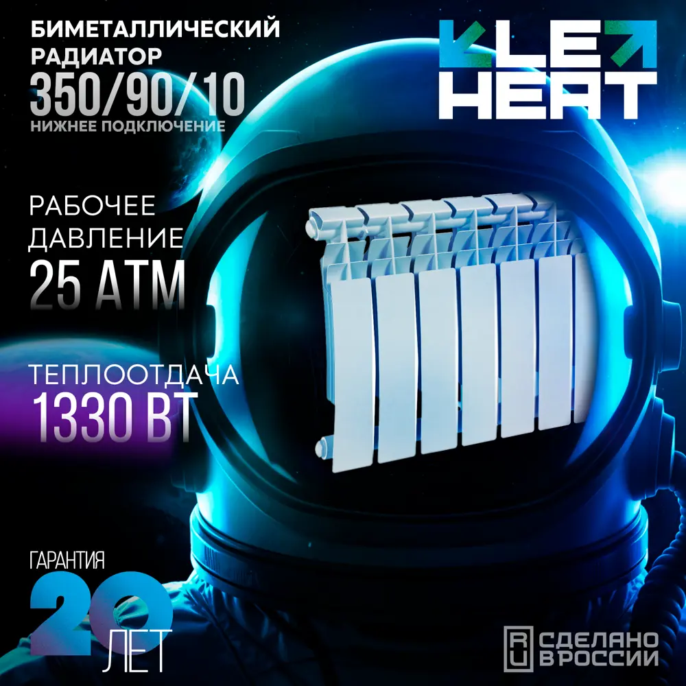 Радиатор секционный Le Heat Bimetal 350/90 10 секций нижнее подключение биметалл белый 89423785 STLM-2167261  - Вид №5