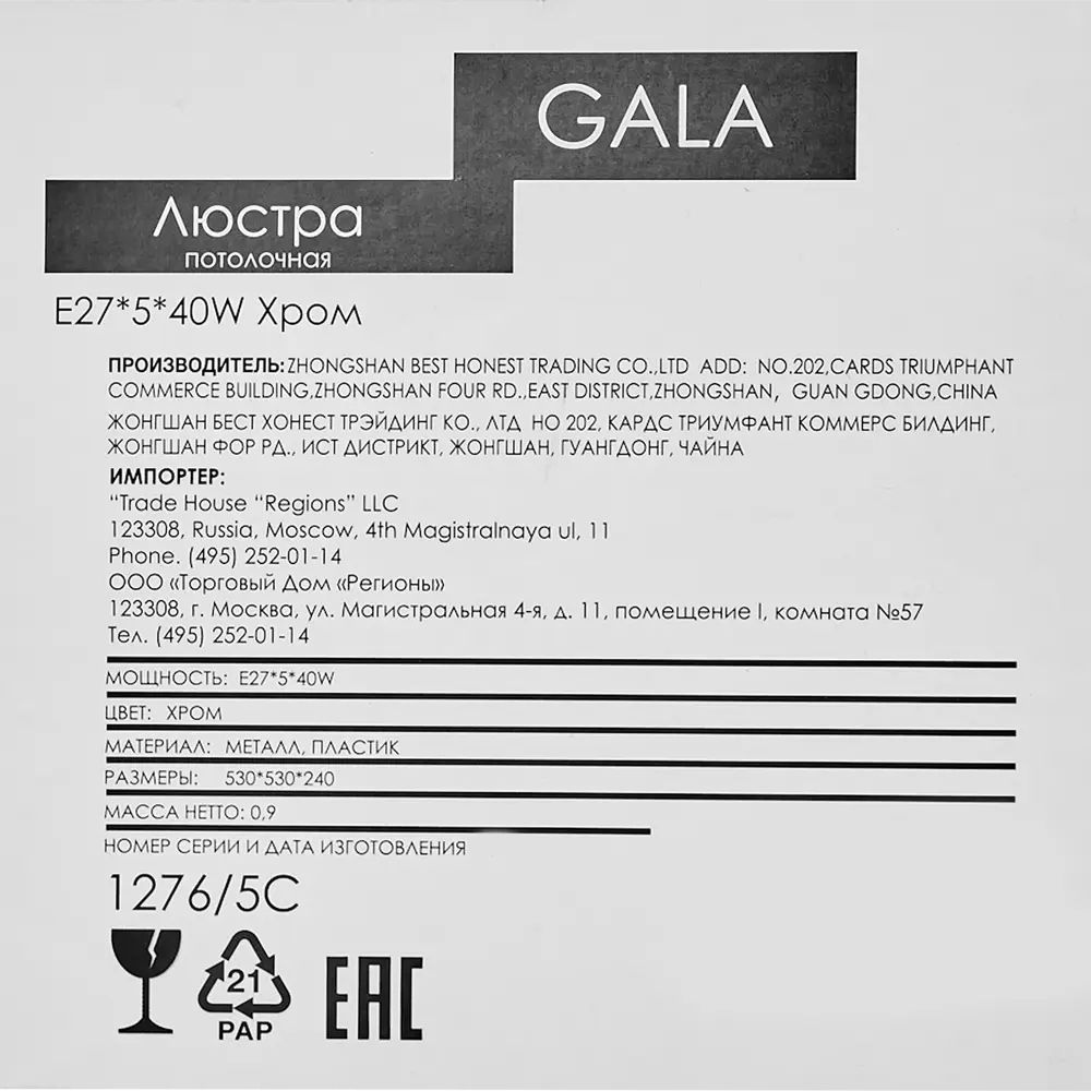 Люстра потолочная JLIGHT GALA 5 ламп 20 м², цвет хром/белый 84534219 STLM-2173027  - Вид №8