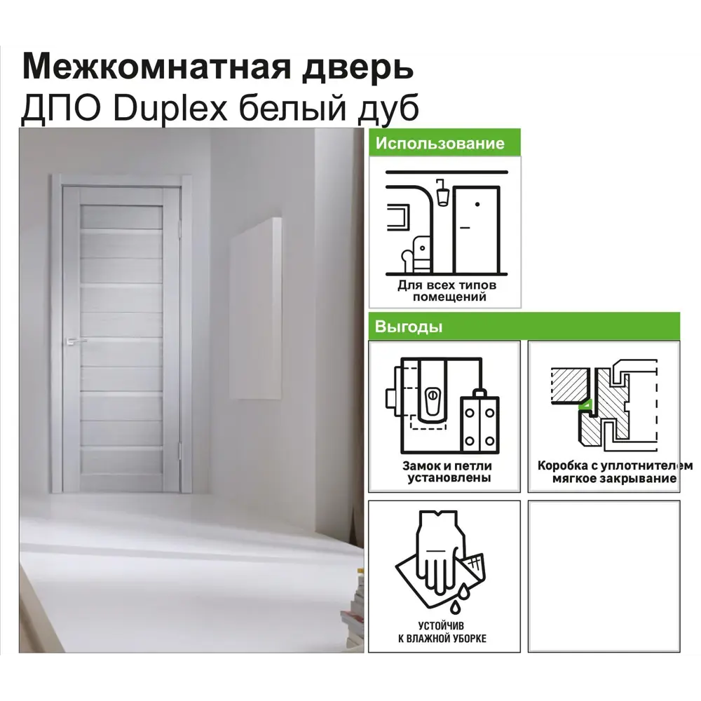 Дверь межкомнатная Дюплекс 80x200 см ПВХ цвет белёный дуб 16910316 STLM-2113427 Santreyd  - Вид №7