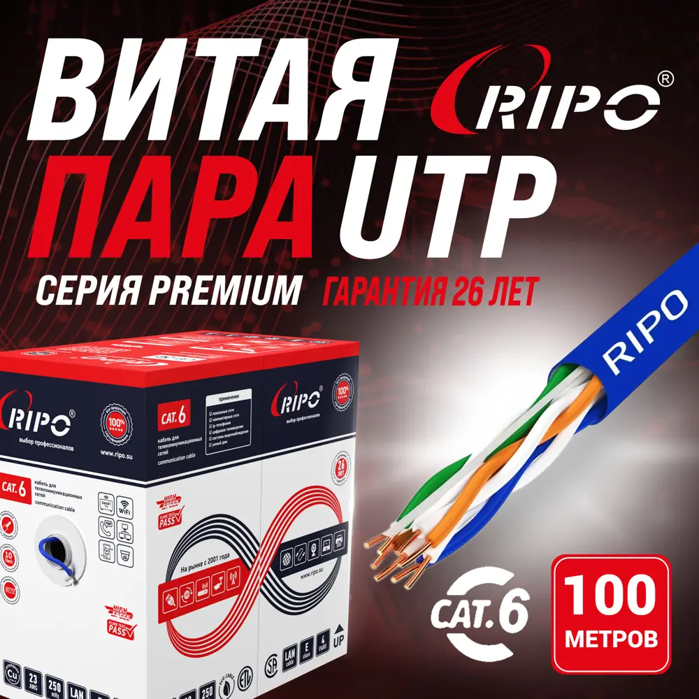 91458612 Кабель Ripo Premium UTP 4 CAT6 23AWG Cu 100 м цвет синий STLM-1105072