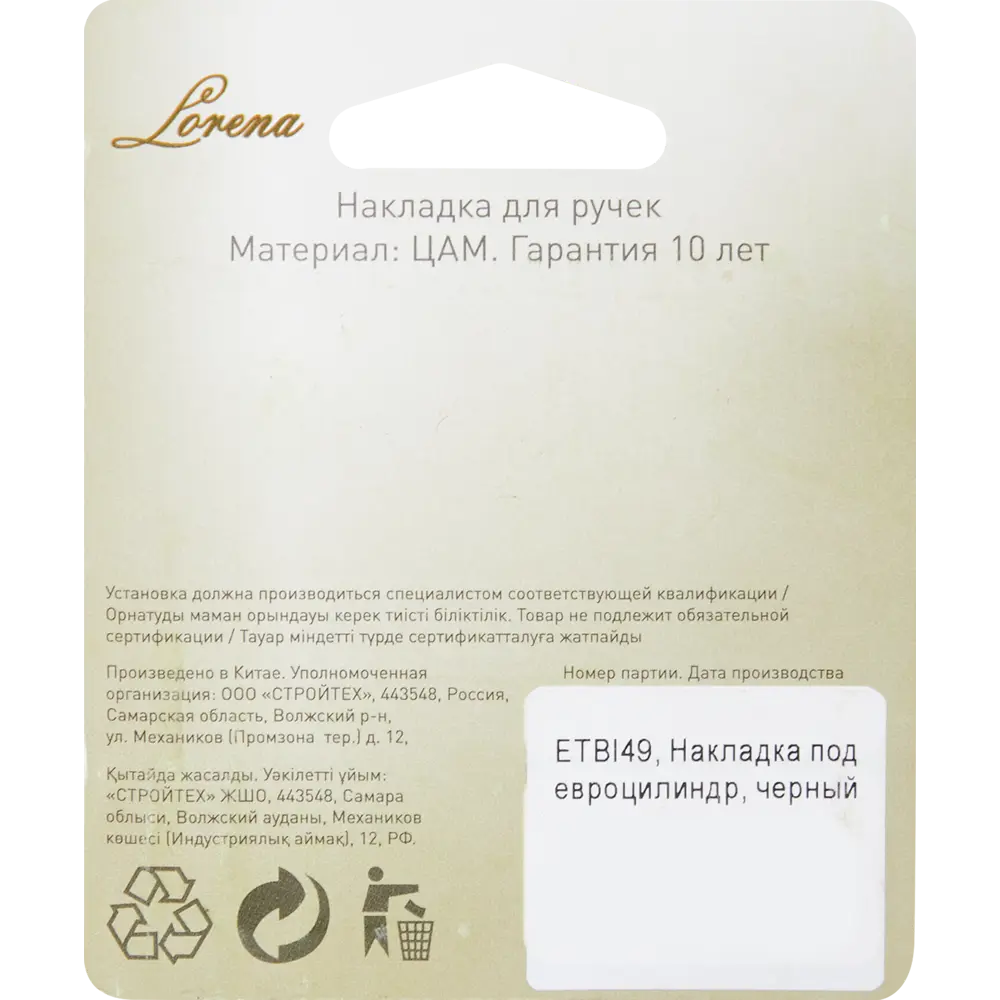 Накладка Santreyd ETBL49 для защиты замочной скважины 85218304 STLM-0059940 - Вид №4