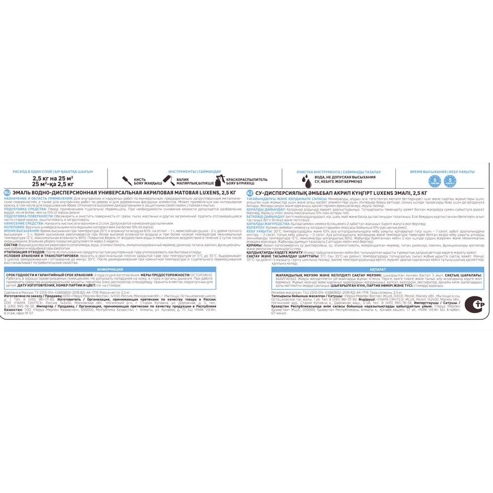 Универсальная акриловая эмаль Luxens бежевая матовая для внутренних и наружных работ 83993354 STLM-0045947 - Вид №3
