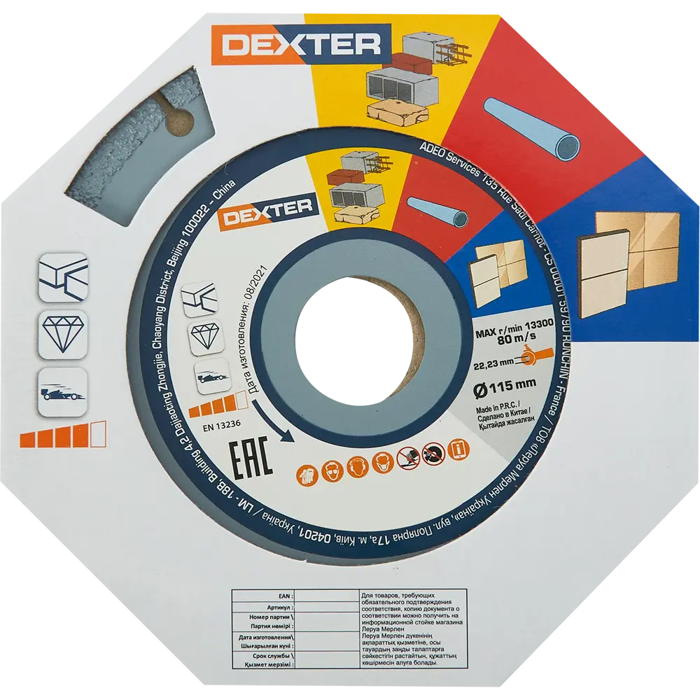 Алмазный универсальный диск Dexter для профессиональной резки материалов 82007415 STLM-0017036 - Вид №2