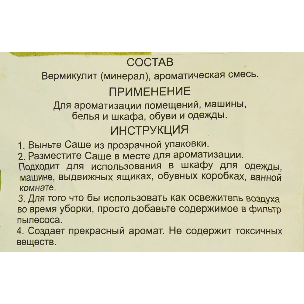 Ароматическое саше Aroma Garden дыня 10 г 86728385 STLM-2118472 Santreyd  - Вид №2