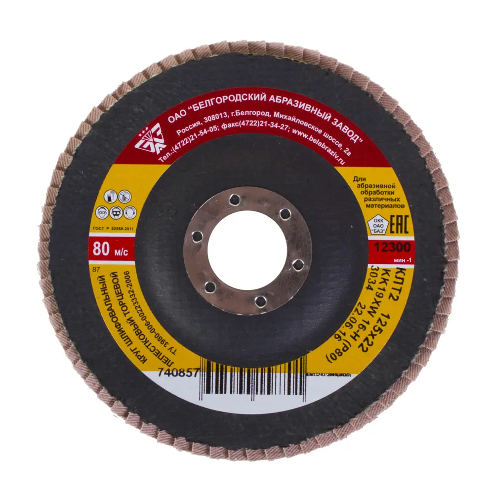 Круг лепестковый угловой Р80, 125х22 мм Santreyd STLM-2015257