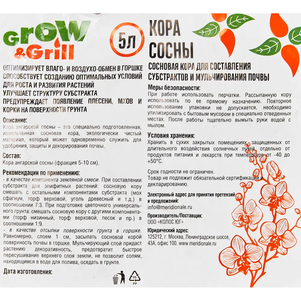 Santreyd Кора сосновая для мульчирования 5 л - натуральная защита и декор 87487640 STLM-1536665 - Вид №1