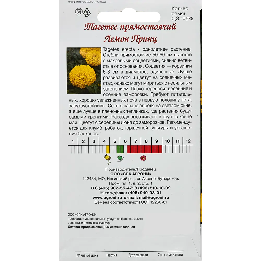 Семена цветов Agroni тагетес прямостоячий Лемон принц STLM-2206871 - Вид №1