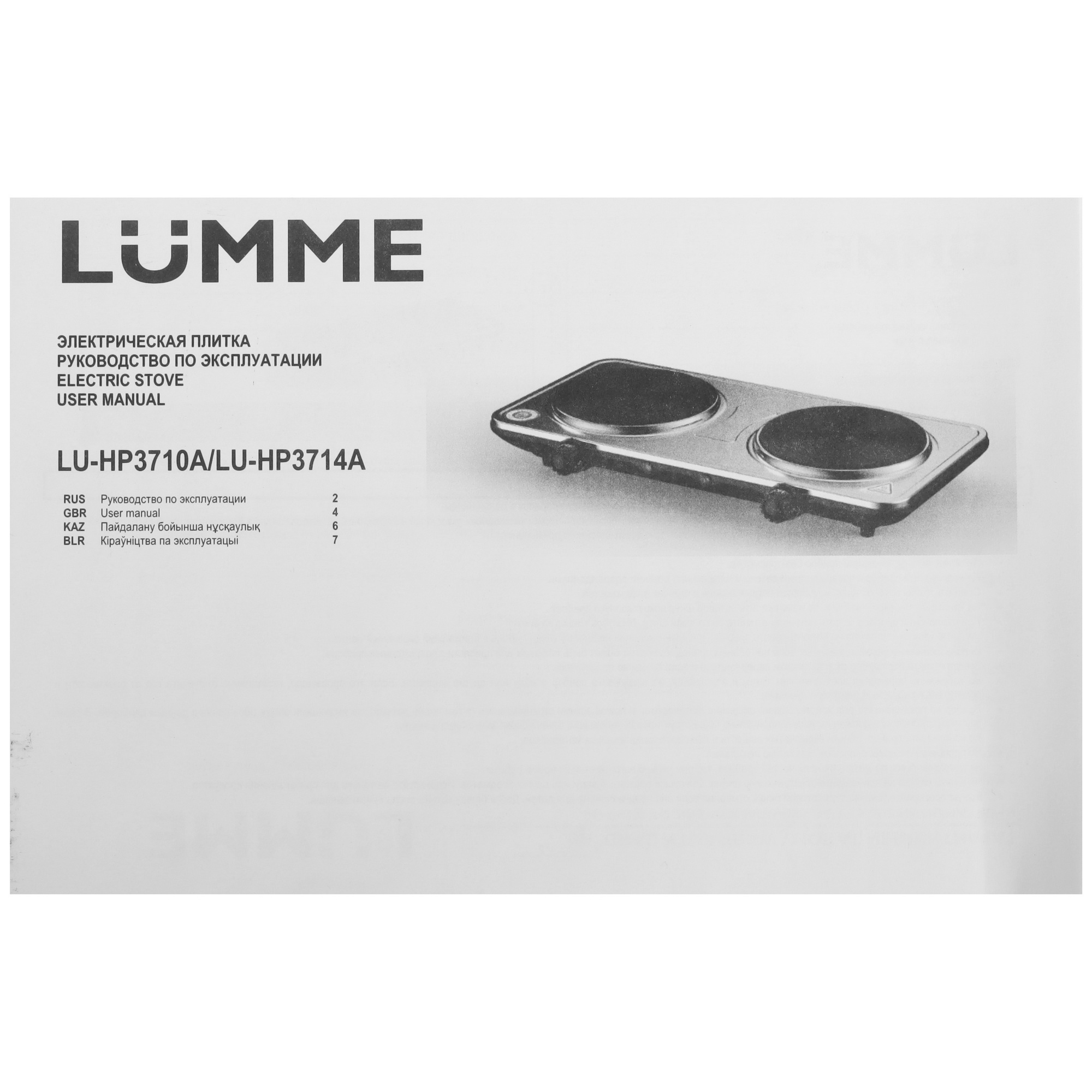 9148476 Плита компактная электрическая LUMME LU-HP3714A черный STDN-0096331 - Вид №5